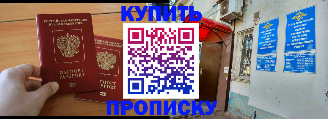 прописка штамп в Рыльске