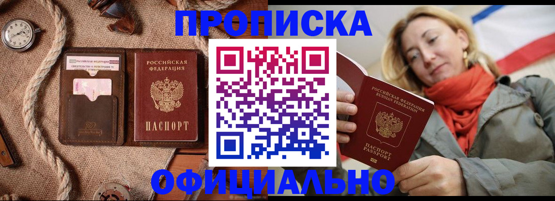 прописка штамп в Рыльске