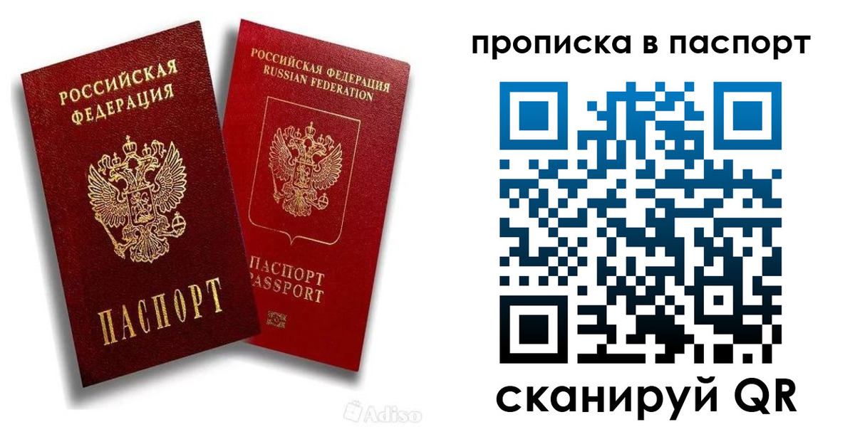 прописка паспорт в Рыльске