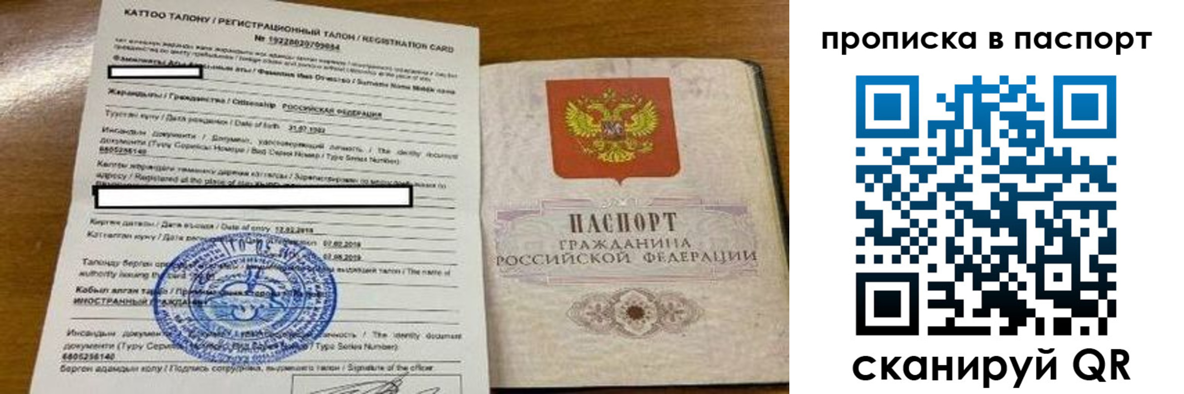 прописка штамп в Рыльске