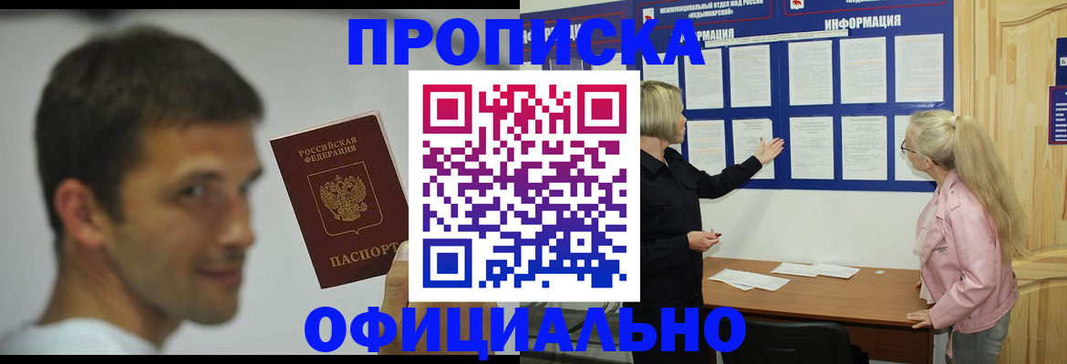 прописка в квартире в Рыльске