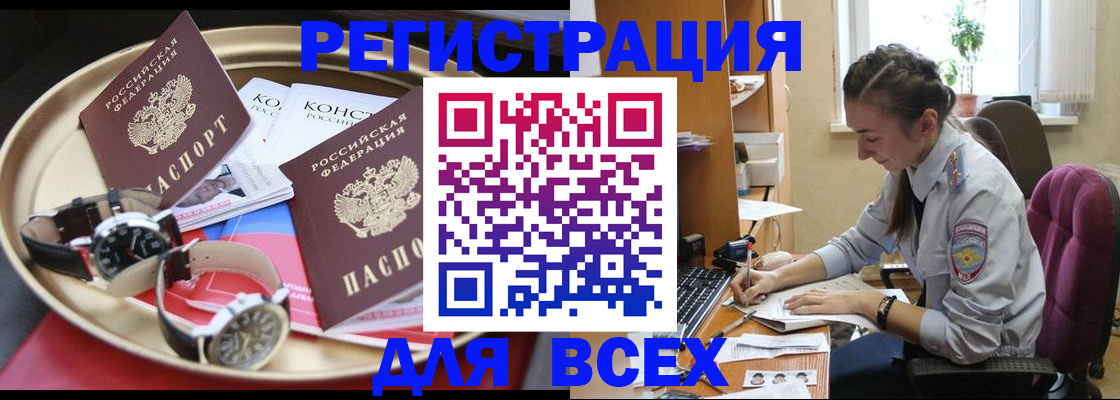 прописка 2025 в Рыльске